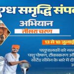 दुग्ध-समृद्धि-संपर्क-अभियान”-का-तीसरा-चरण-13-जुलाई-से