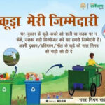 मेरा-कचरा-मेरी-जिम्मेदारी-के-संकल्प-से-मध्यप्रदेश-बनेगा-देश-का-अग्रणी-राज्य-:-मुख्यमंत्री-डॉ.-यादव