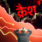 शेयर-बाजार-में-महातबाही!-सेंसेक्स-1900+-अंक-टूटा,-निफ्टी-462-अंक-लुढ़का;-ट्रंप-बोले-अब-ईरान-से-नहीं-होगी-बात