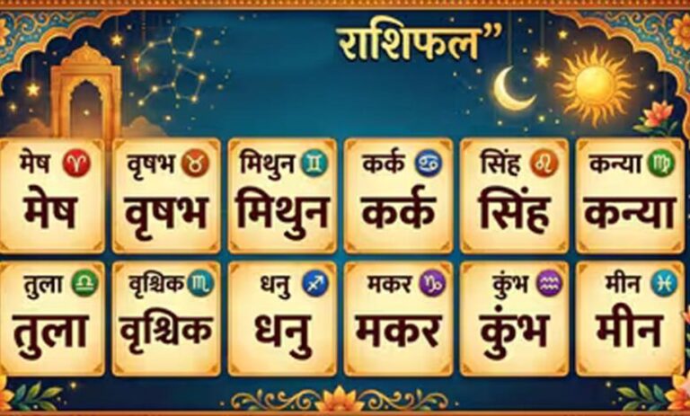 11-जुलाई-2026-राशिफल:-मेष-से-मीन-तक-सभी-12-राशियों-का-भविष्य,-जानें-करियर,-धन-और-प्रेम-जीवन-का-हाल
