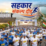 3-जुलाई-को-रायपुर-में-दौड़ेगा-छत्तीसगढ़,-होगा-भव्य-‘सहकार-संकल्प-दौड़’-का-आयोजन